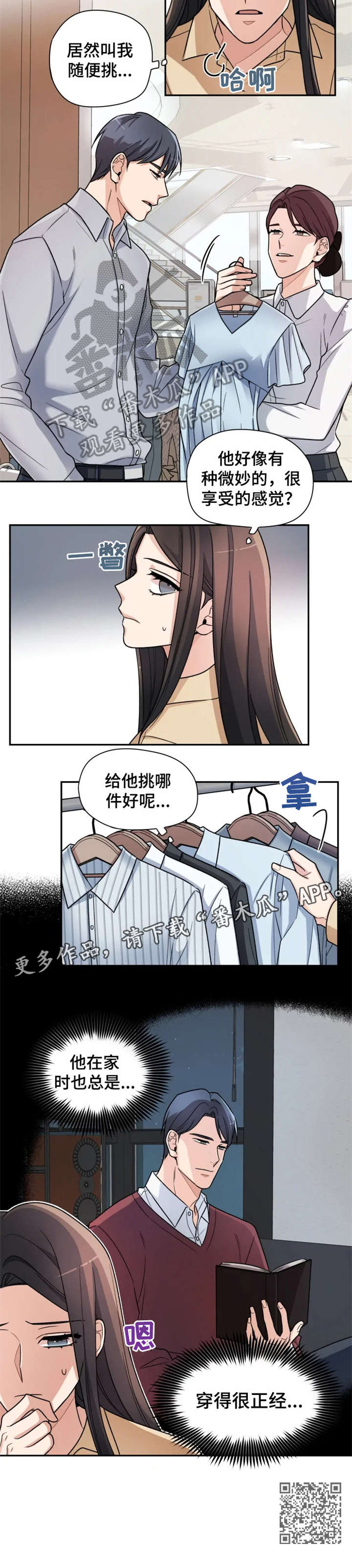 一年的约定漫画,第14章：挑选4图