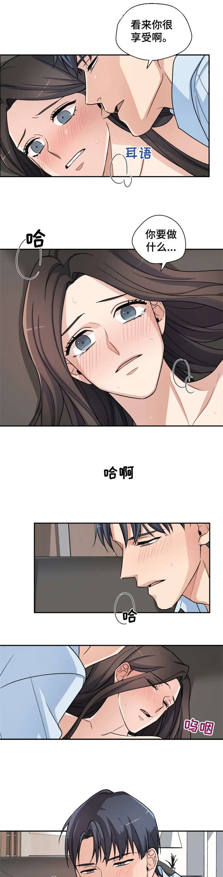 一年的约定漫画,第3章：出去1图