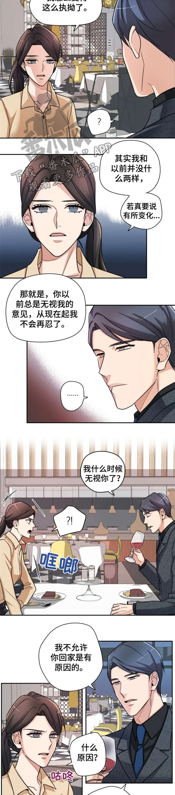 一年的约定漫画,第7章：之前3图