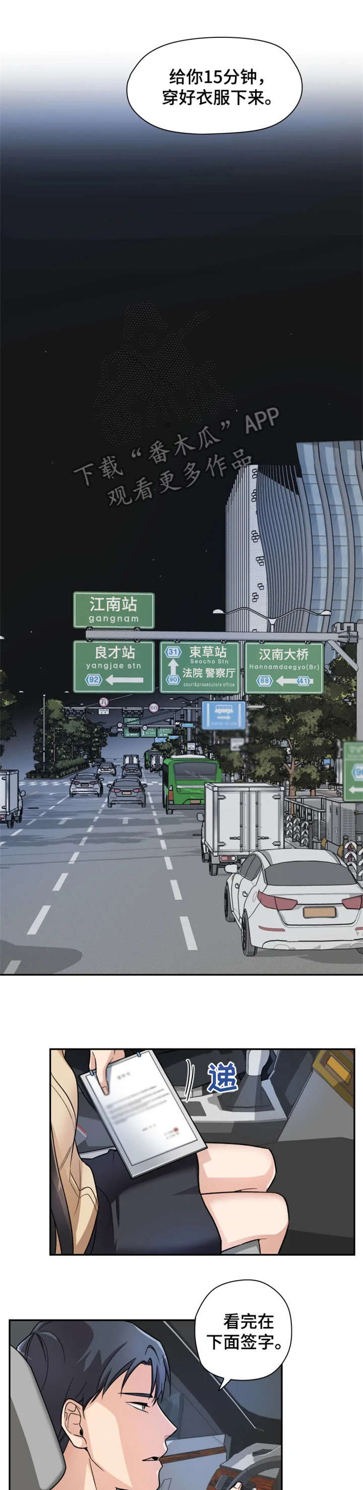 一年的约定漫画,第4章：终究3图