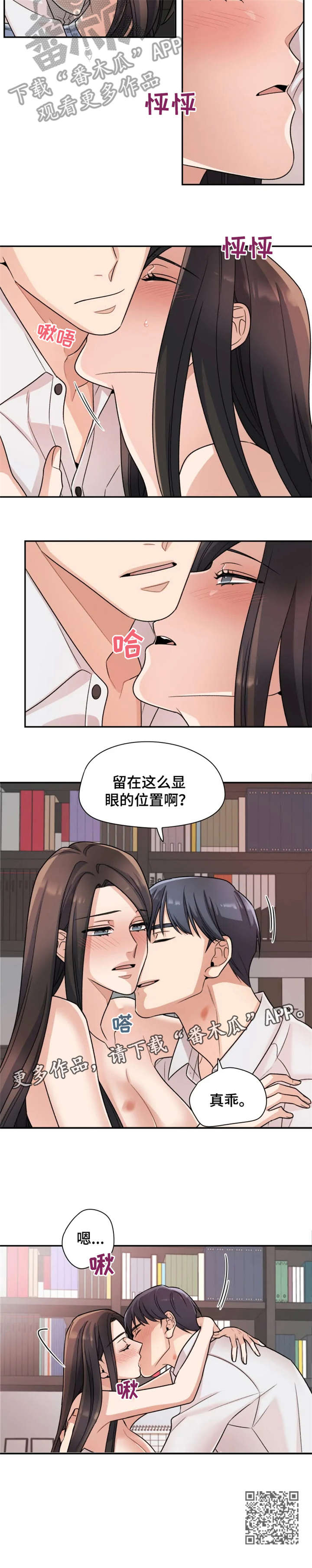 一年的约定漫画,第18章：回家5图