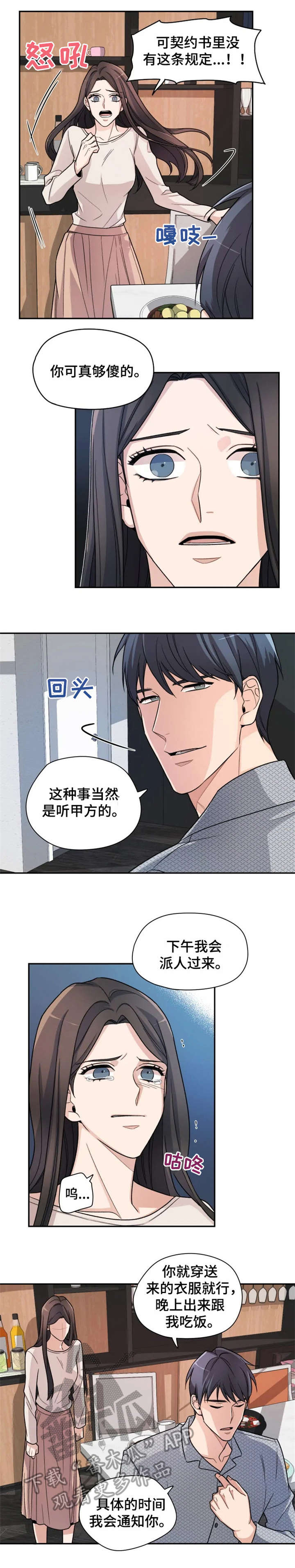 一年的约定漫画,第5章：果然5图