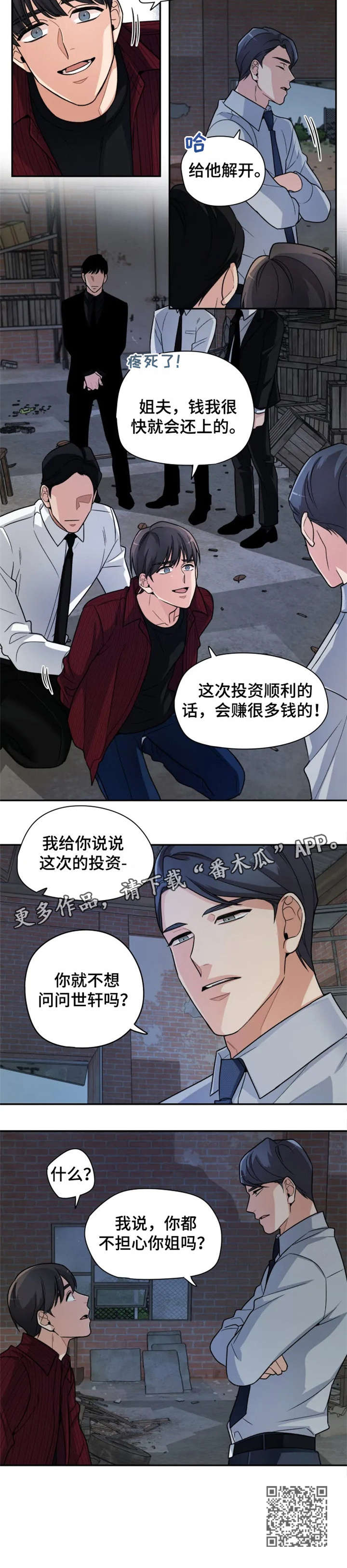 一年的软件服务费需要入无形资产漫画,第16章：小舅子4图