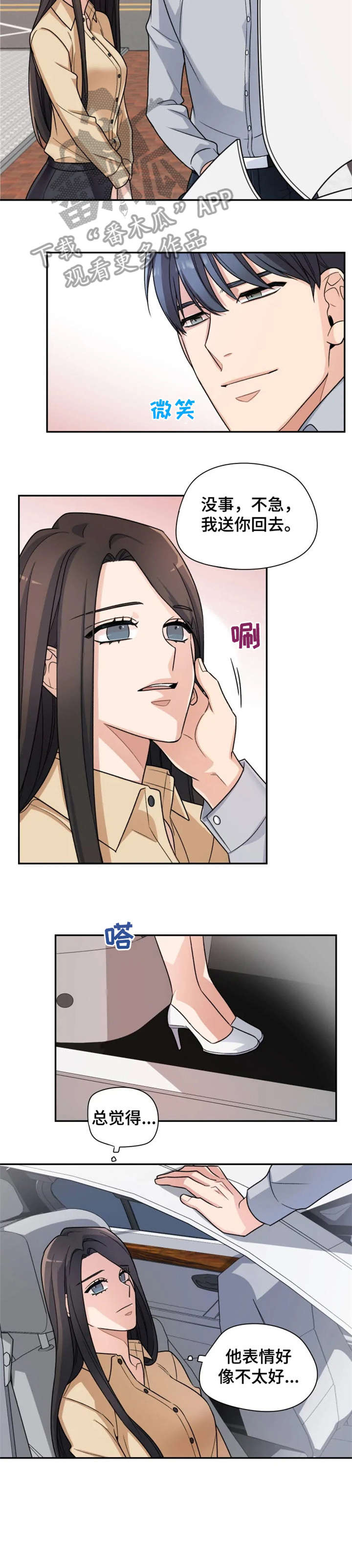 一年的软件服务费需要入无形资产漫画,第16章：小舅子1图