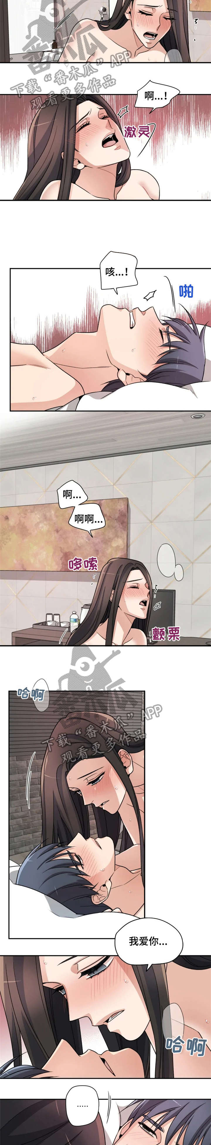 一年的约定漫画,第12章：重新开始2图
