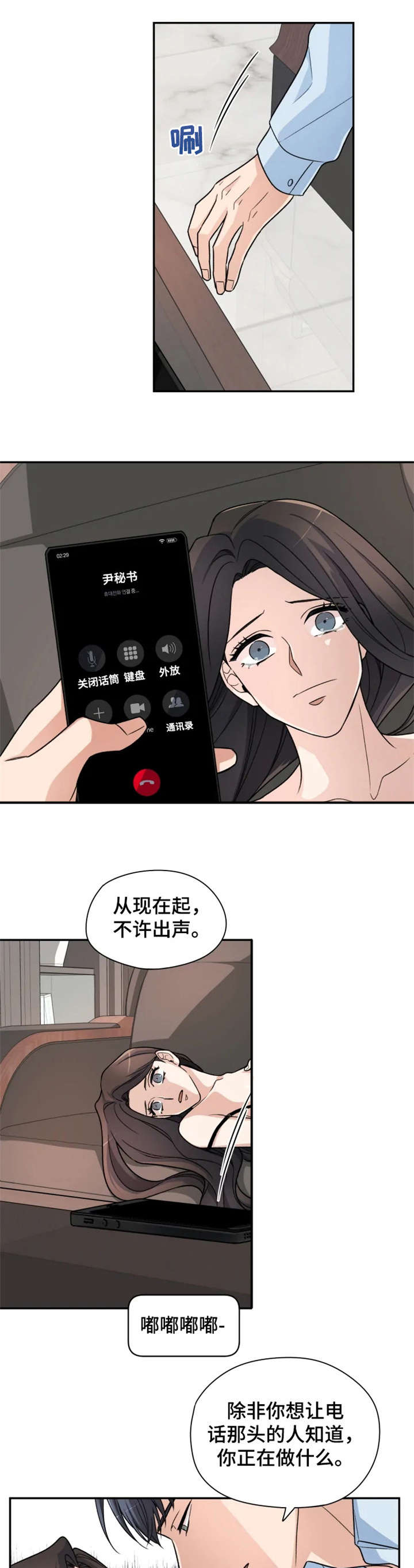 一年的约定漫画,第3章：出去3图