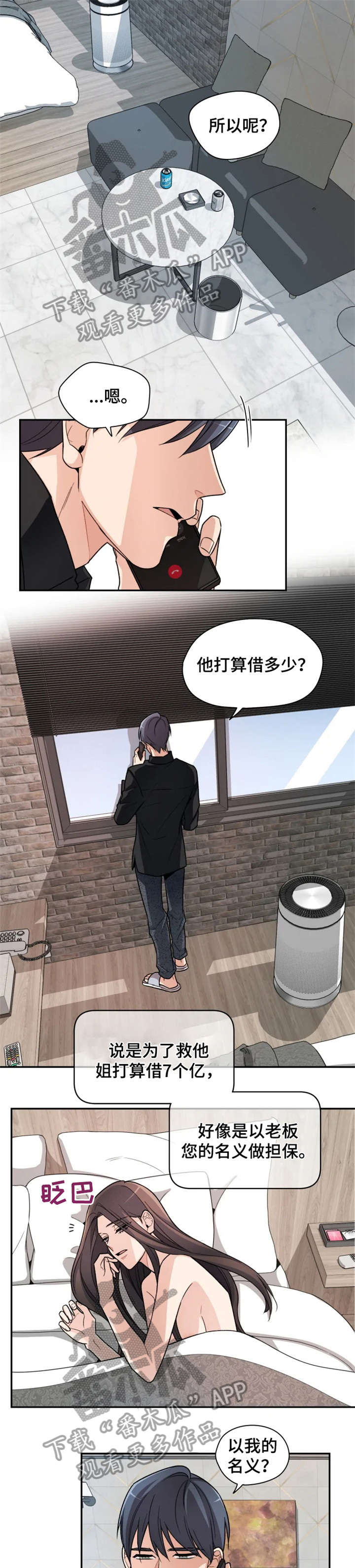 一年的软件服务费需要入无形资产漫画,第10章：别动1图