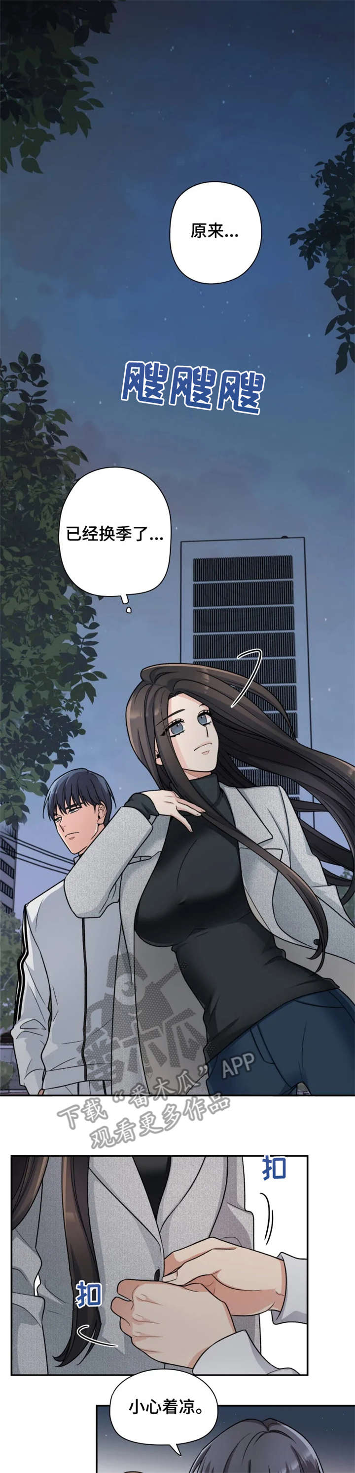 一年的约定漫画,第20章：散步2图