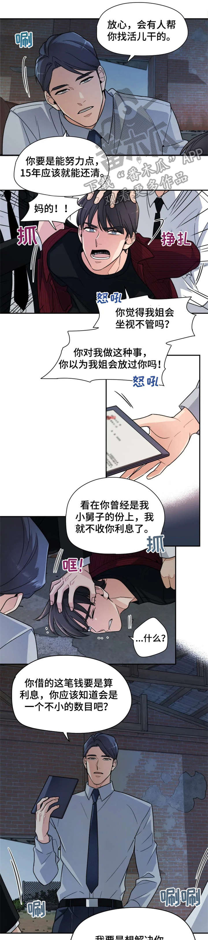 一年的约定漫画,第17章：别走4图