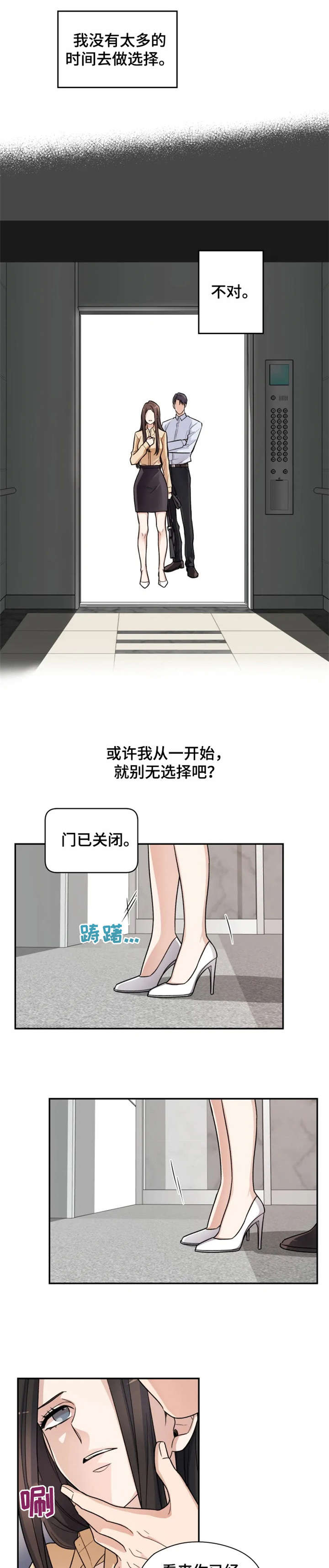 一年的约定漫画,第2章：选择2图