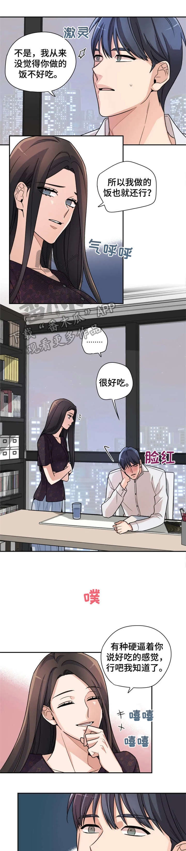 一年的约定漫画,第17章：别走3图