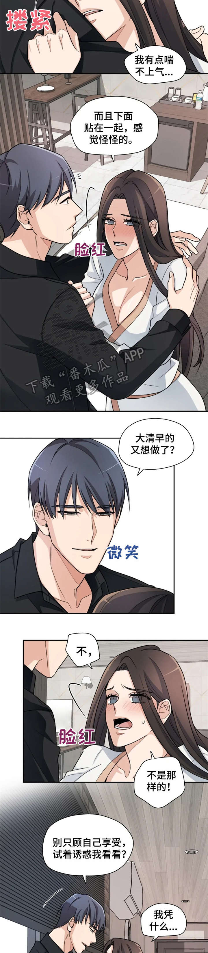 一年的软件服务费需要入无形资产漫画,第10章：别动5图