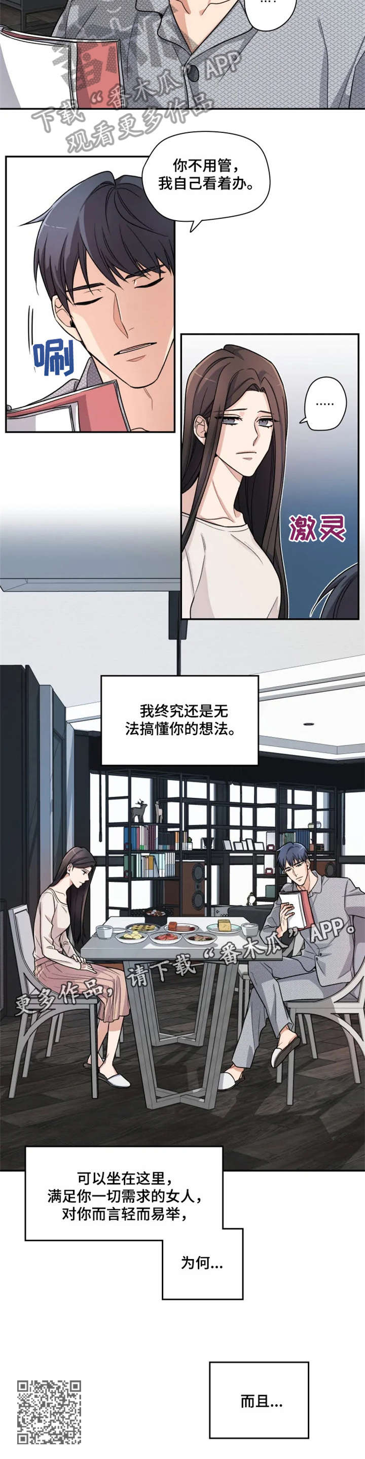 一年的约定漫画,第4章：终究4图