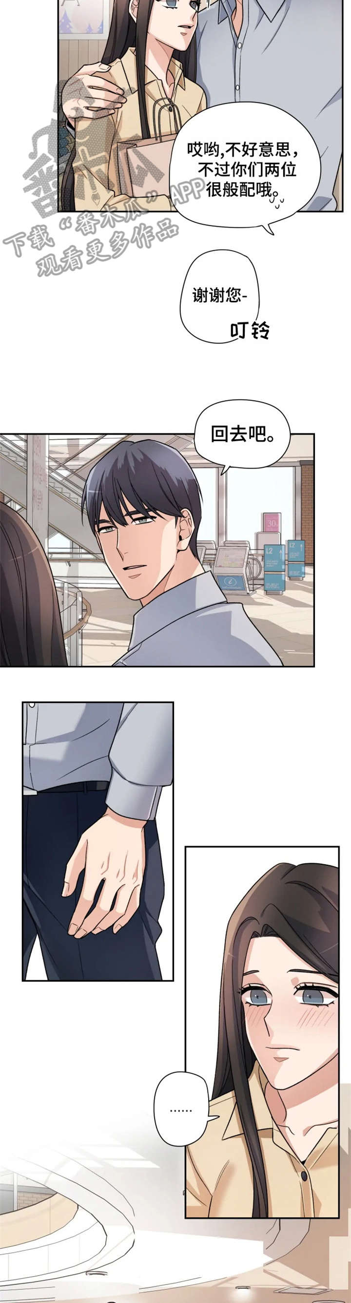 一年的约定漫画,第16章：小舅子2图