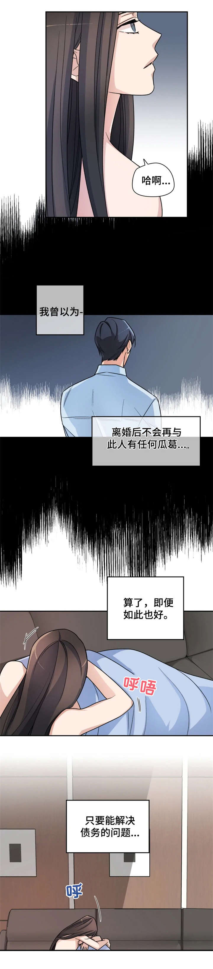 一年的约定漫画,第3章：出去3图