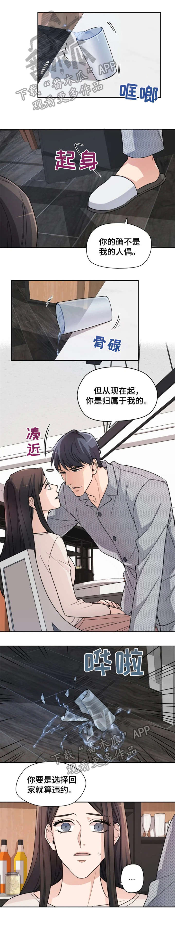 一年的约定漫画,第5章：果然4图