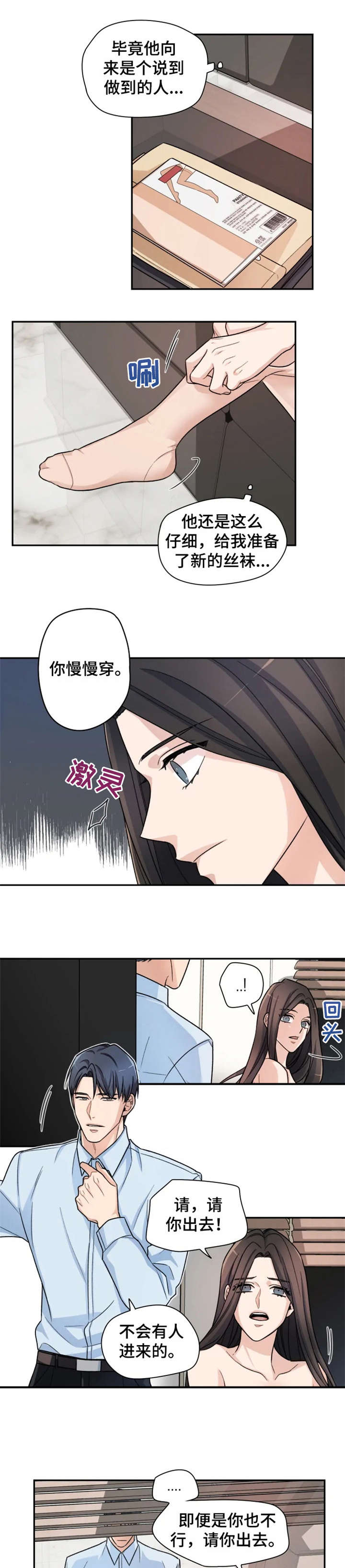 一年的约定漫画,第3章：出去4图