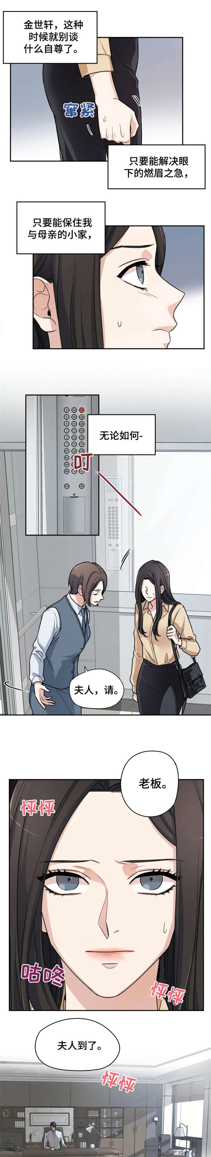 一年的约定漫画,第1章：前夫4图