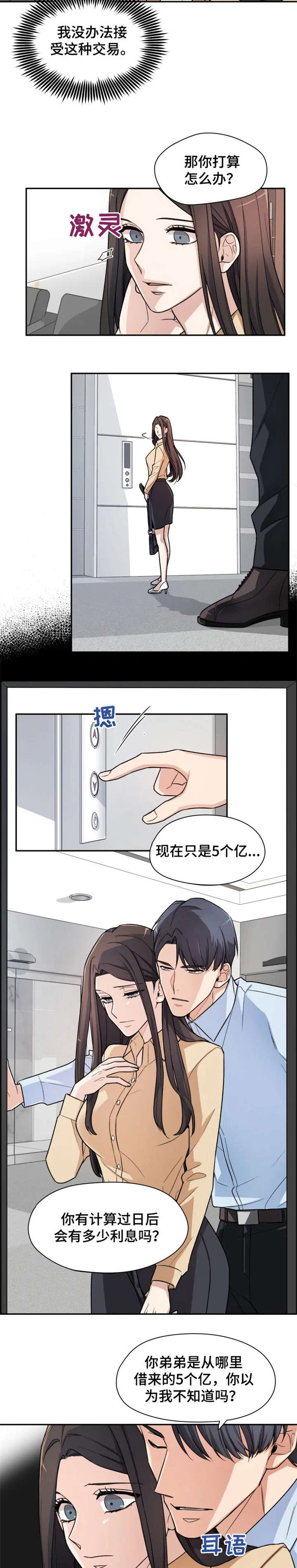 一年的约定漫画,第2章：选择5图