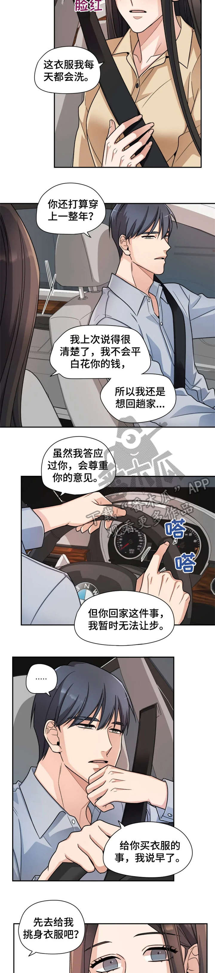 一年的约定漫画,第14章：挑选2图