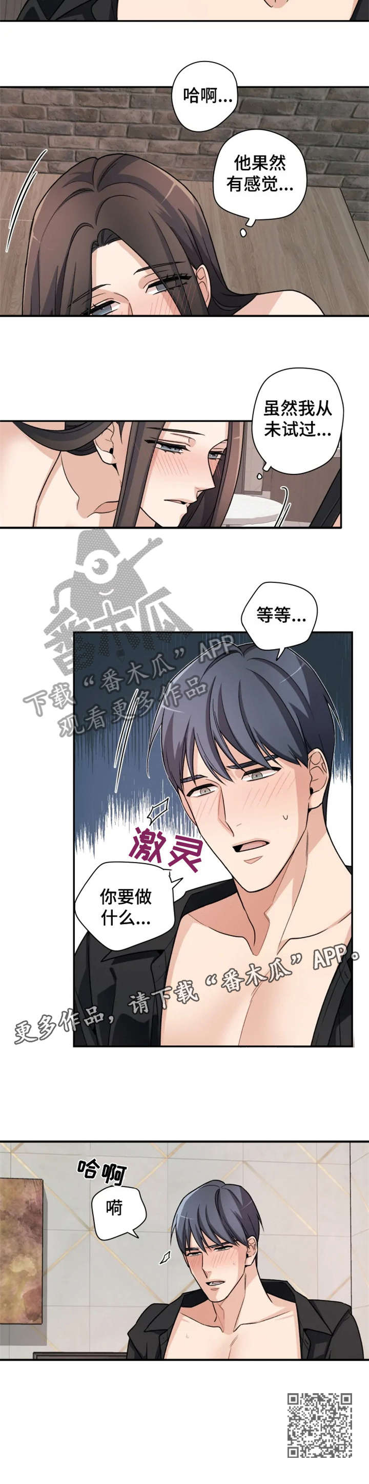 一年的约定漫画,第11章：不够3图