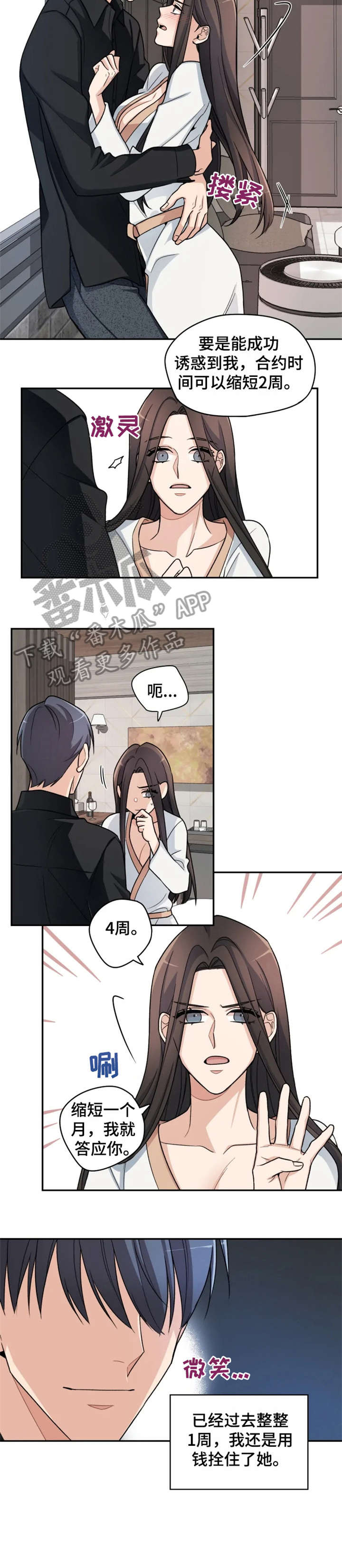 一年的软件服务费需要入无形资产漫画,第10章：别动1图