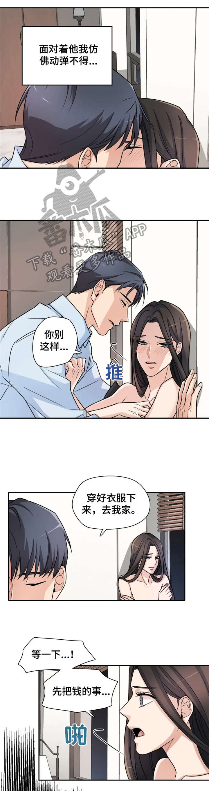 一年的约定漫画,第4章：终究1图