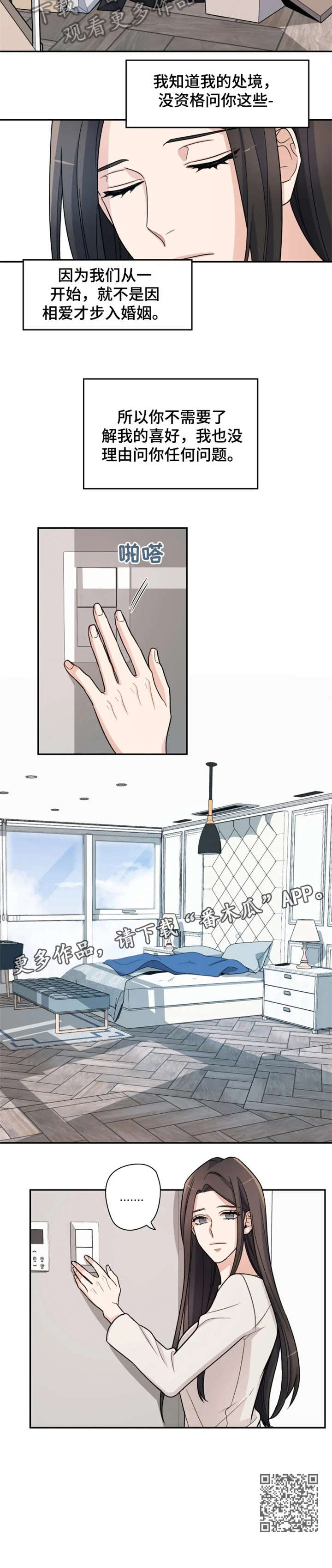 一年的约定漫画,第6章：痛苦3图