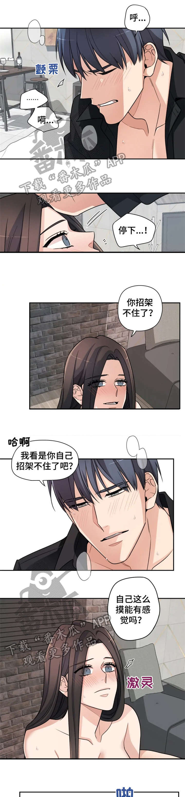 一年的约定漫画,第11章：不够4图
