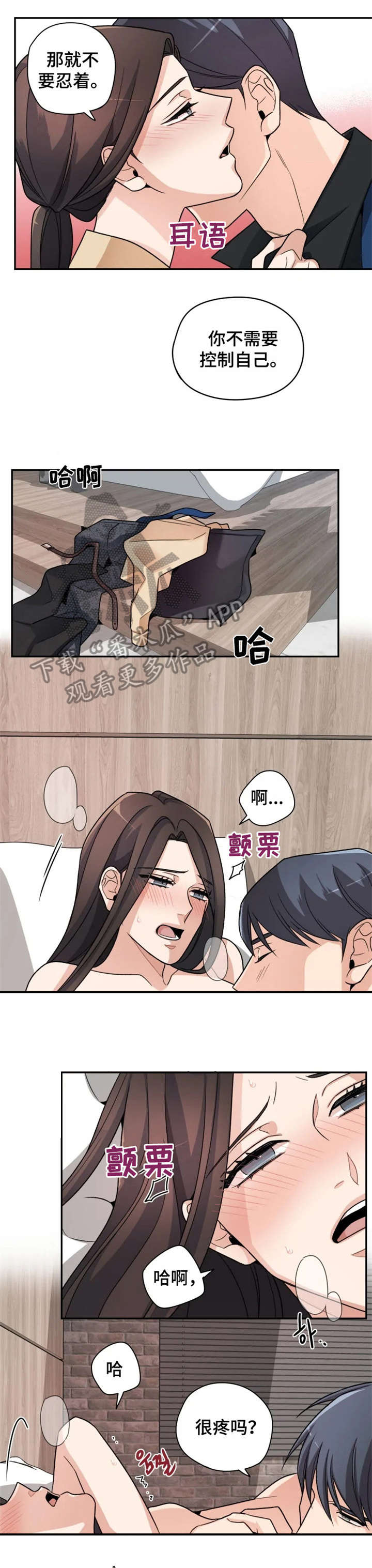 一年的约定漫画,第9章：想法4图