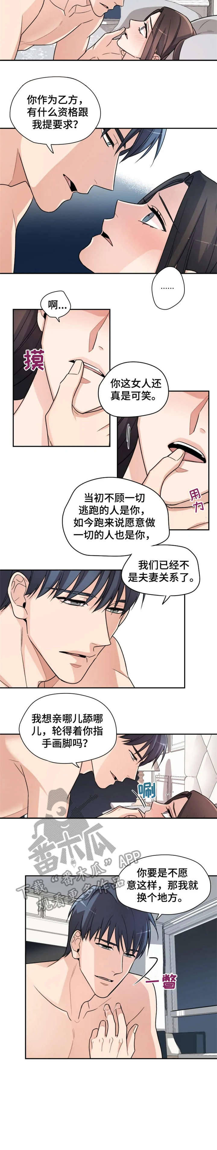 一年的约定漫画,第6章：痛苦5图