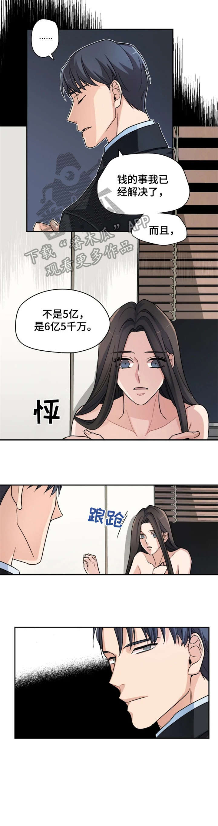 一年的约定漫画,第4章：终究2图