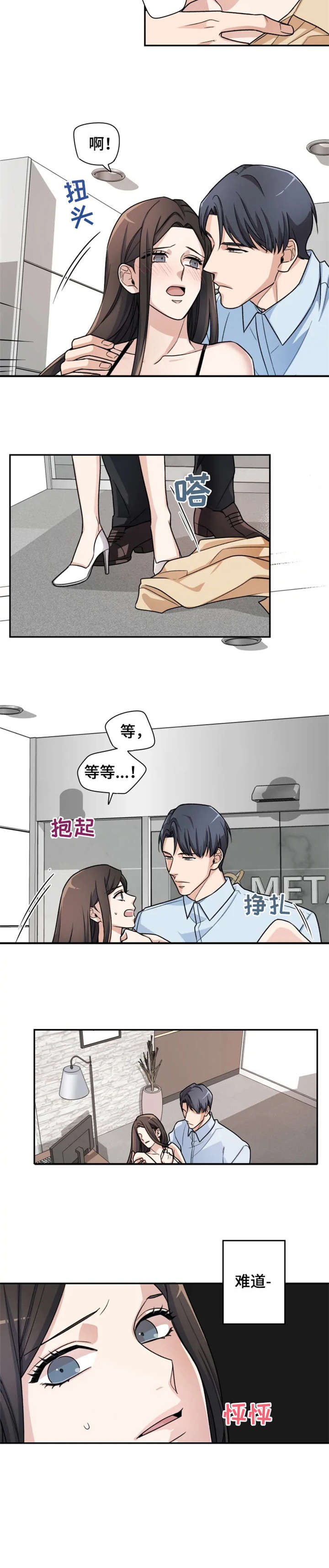 一年的约定漫画,第2章：选择4图