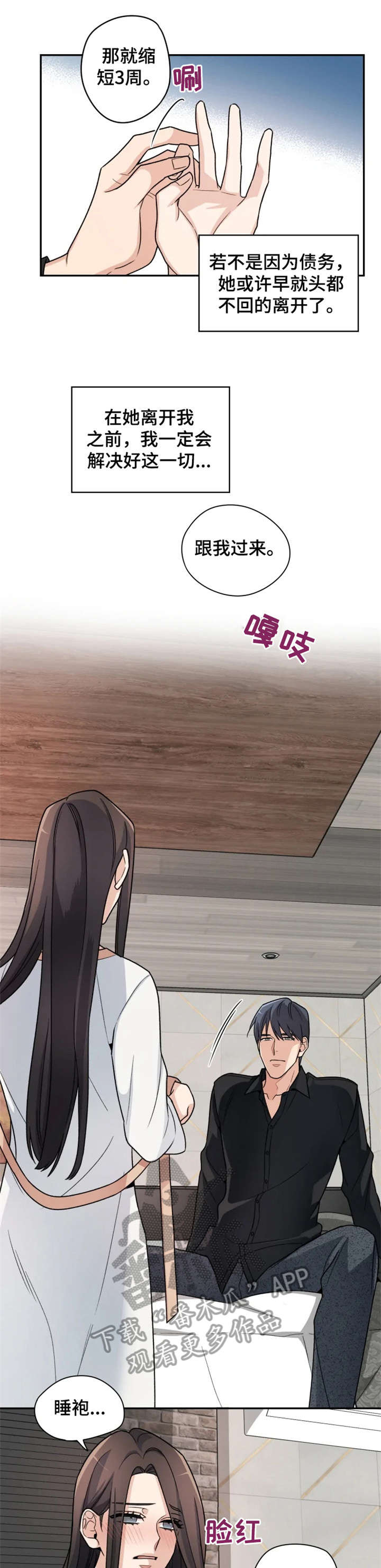 一年的软件服务费需要入无形资产漫画,第10章：别动2图