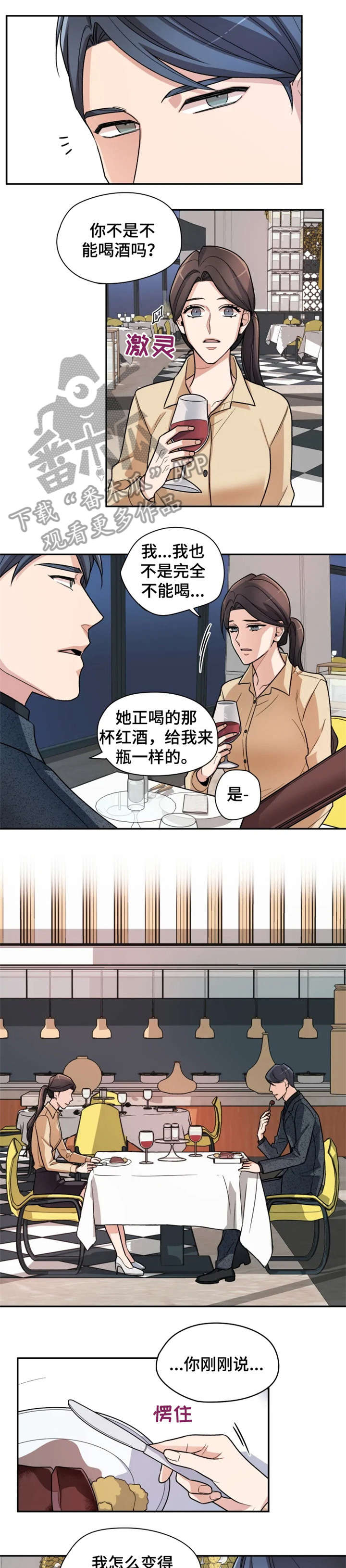 一年的约定漫画,第7章：之前2图