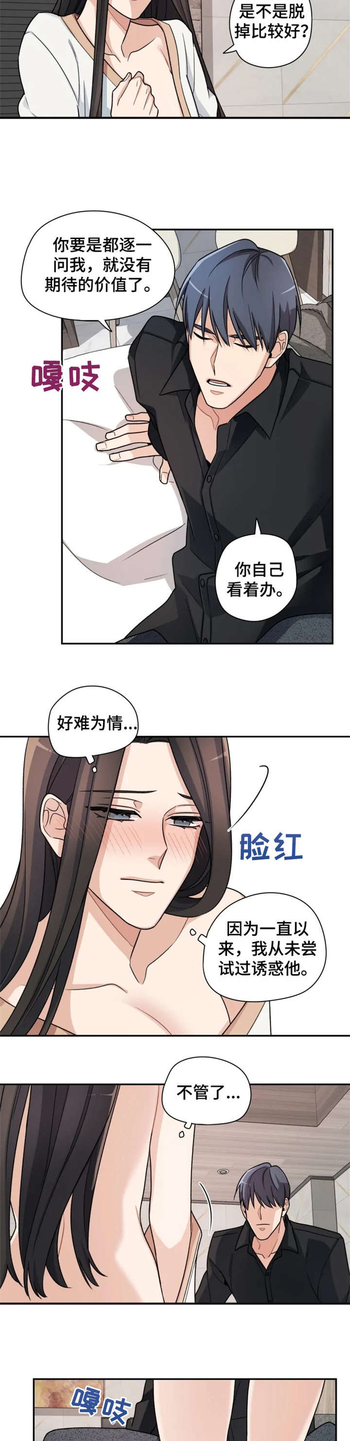 一年的软件服务费需要入无形资产漫画,第10章：别动3图