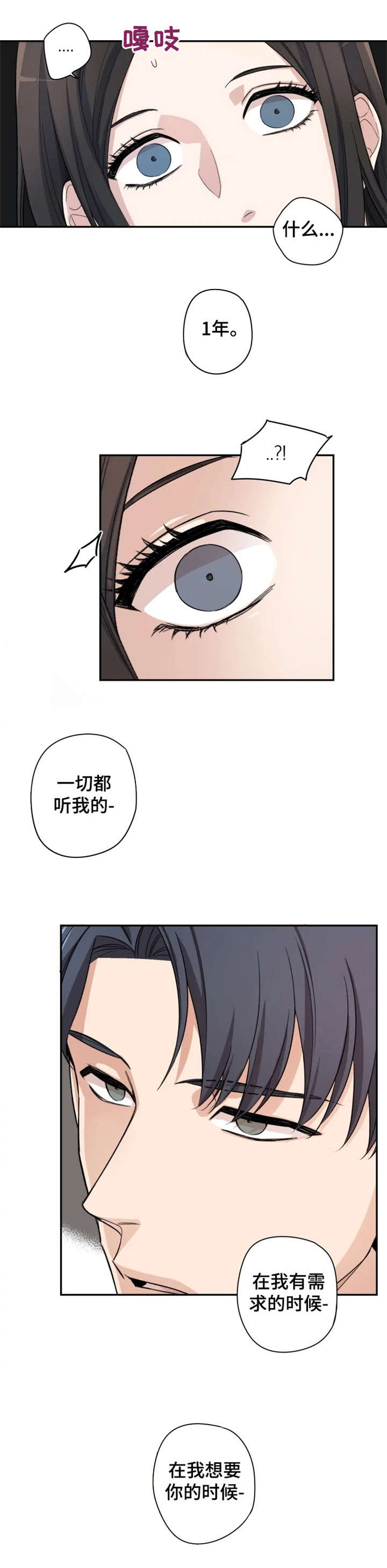 一年的约定漫画,第2章：选择1图