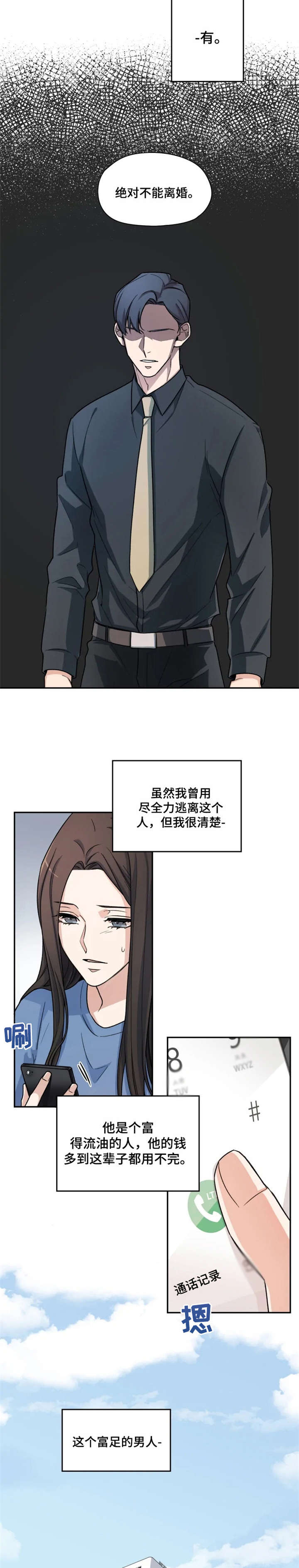 一年的约定漫画,第1章：前夫2图