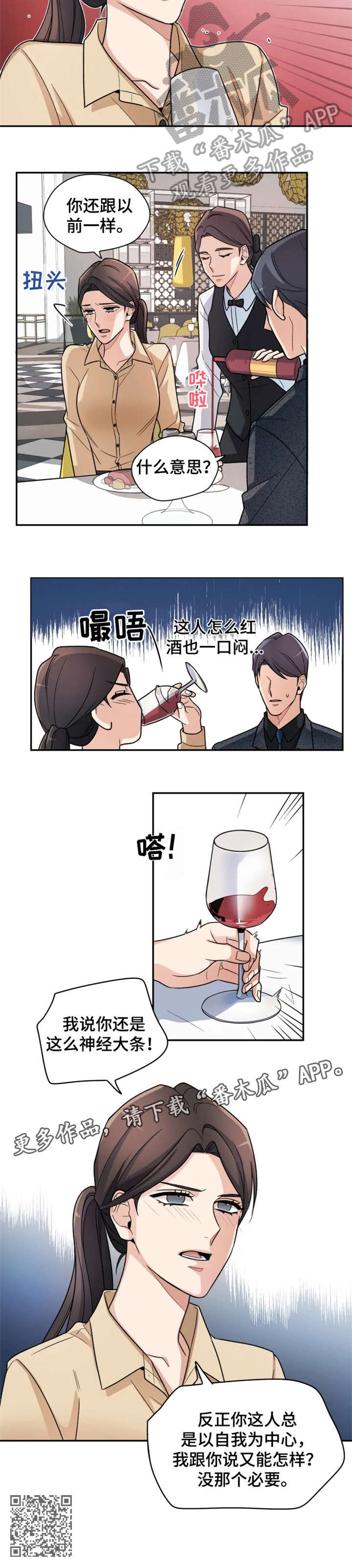 一年的约定漫画,第8章：不同3图