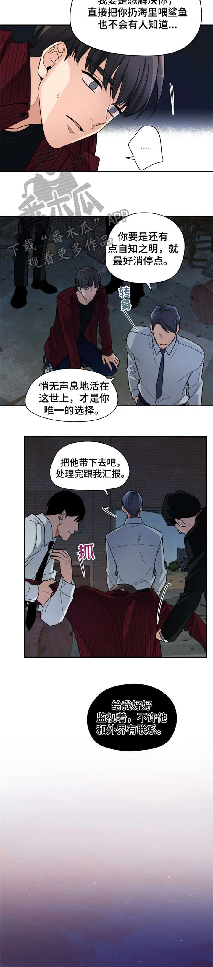 一年的约定漫画,第17章：别走5图