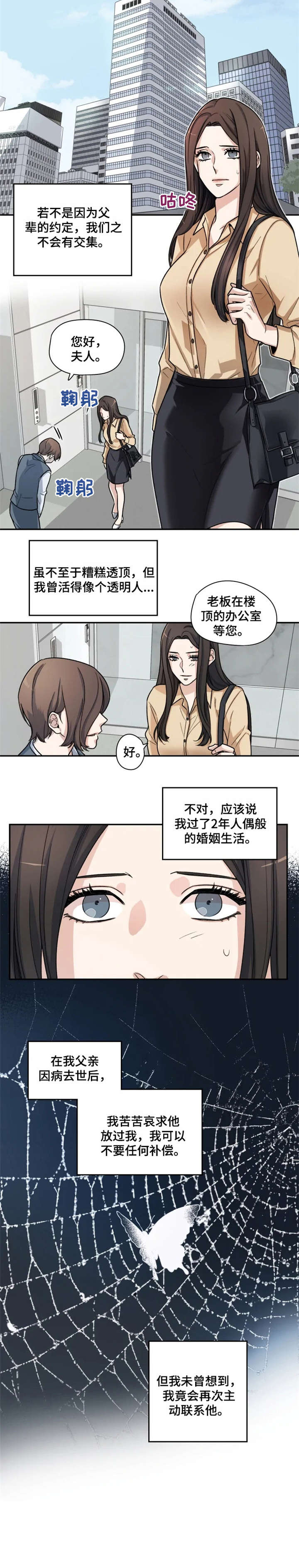 一年的约定漫画,第1章：前夫3图
