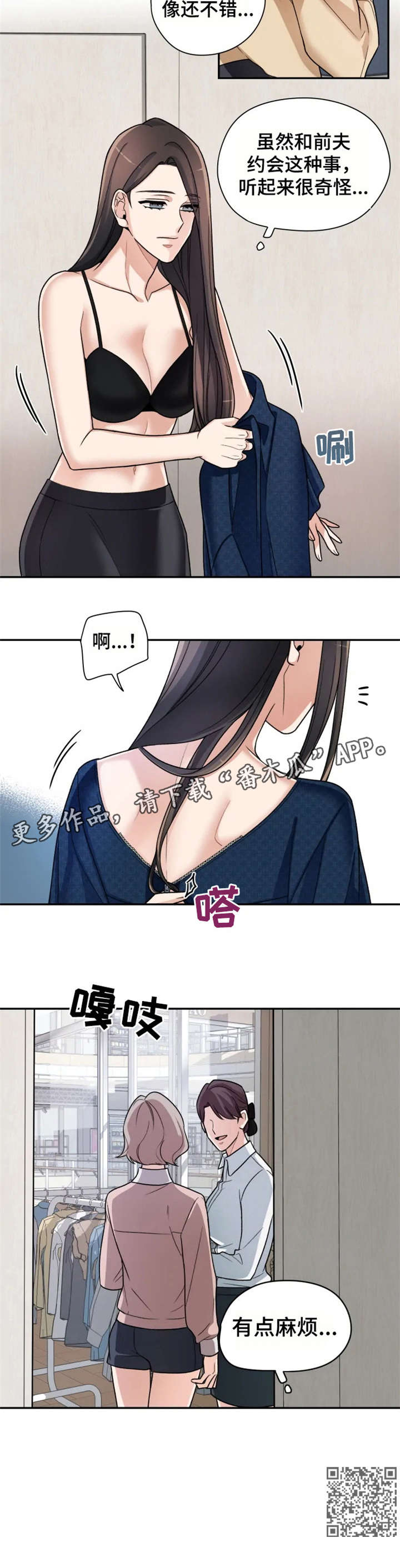 一年的约定漫画,第15章：简单3图