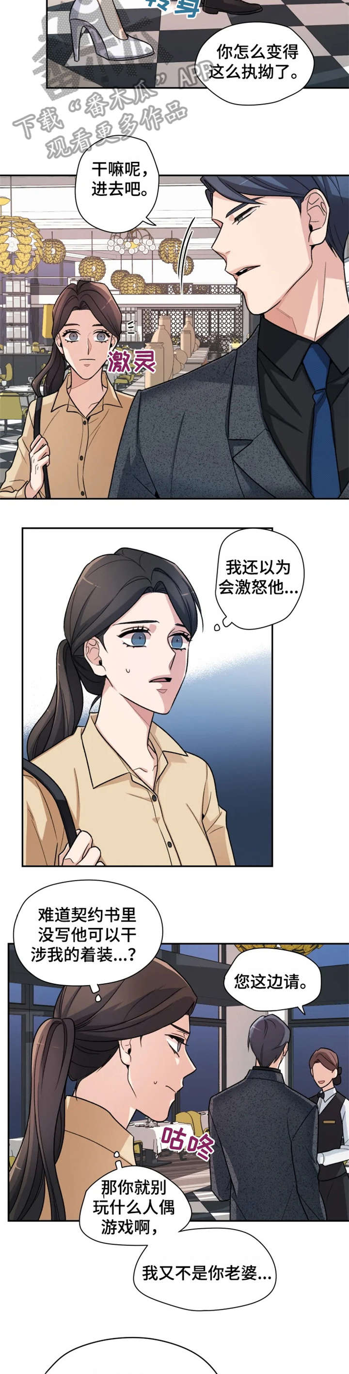 一年的约定漫画,第7章：之前5图