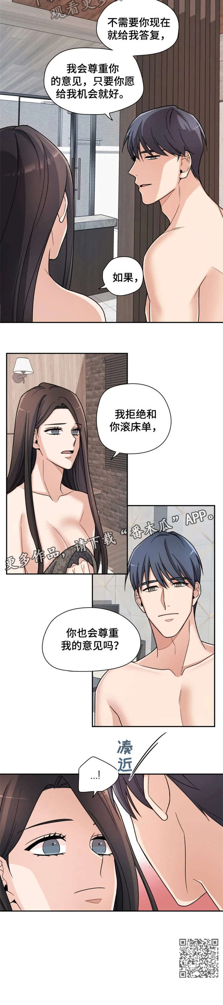一年的约定漫画,第13章：奇怪3图