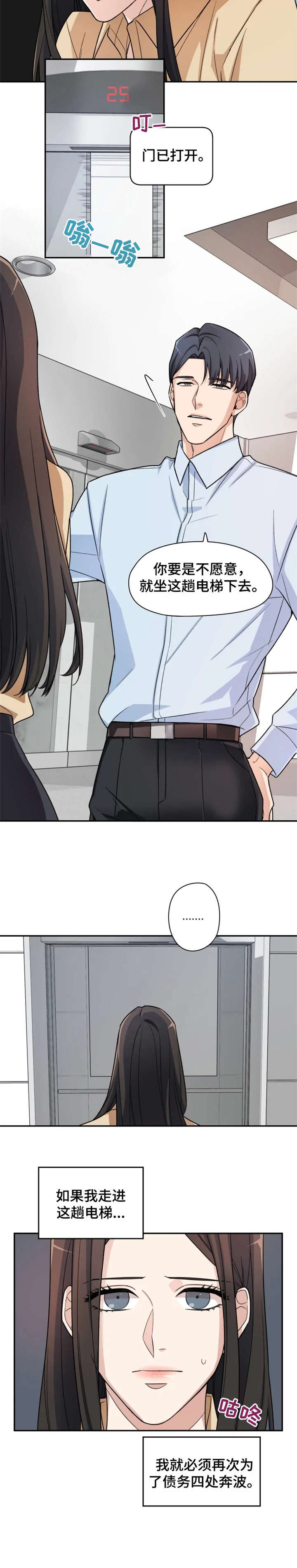 一年的约定漫画,第2章：选择1图