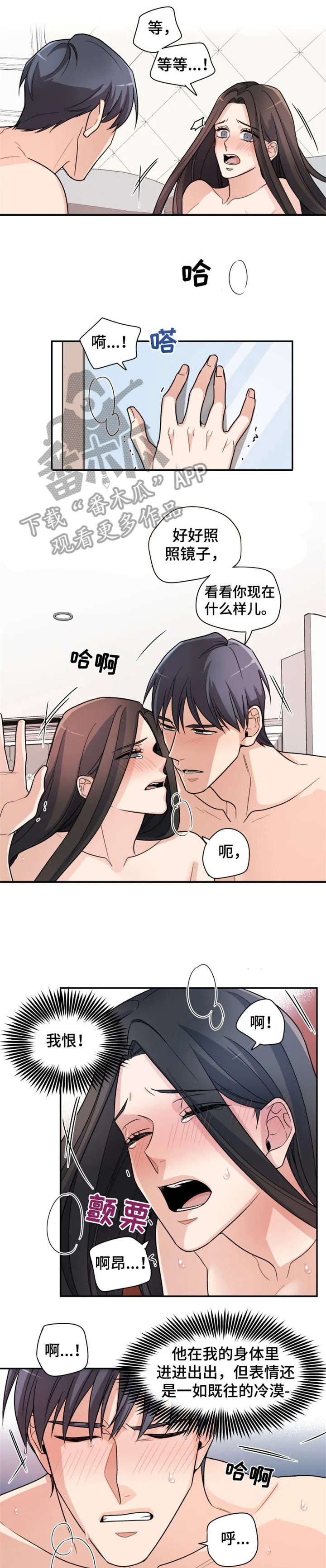 一年的约定漫画,第6章：痛苦1图