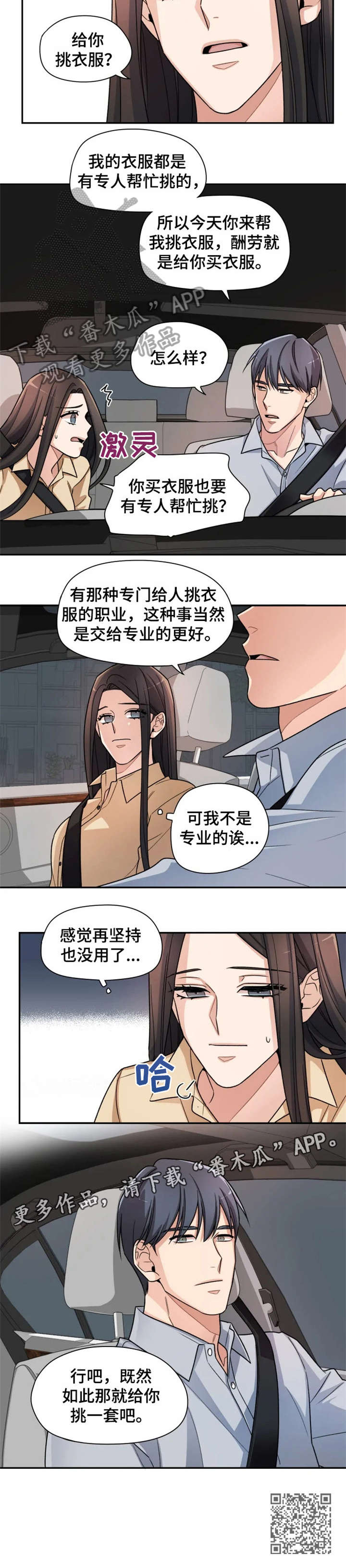 一年的约定漫画,第14章：挑选3图