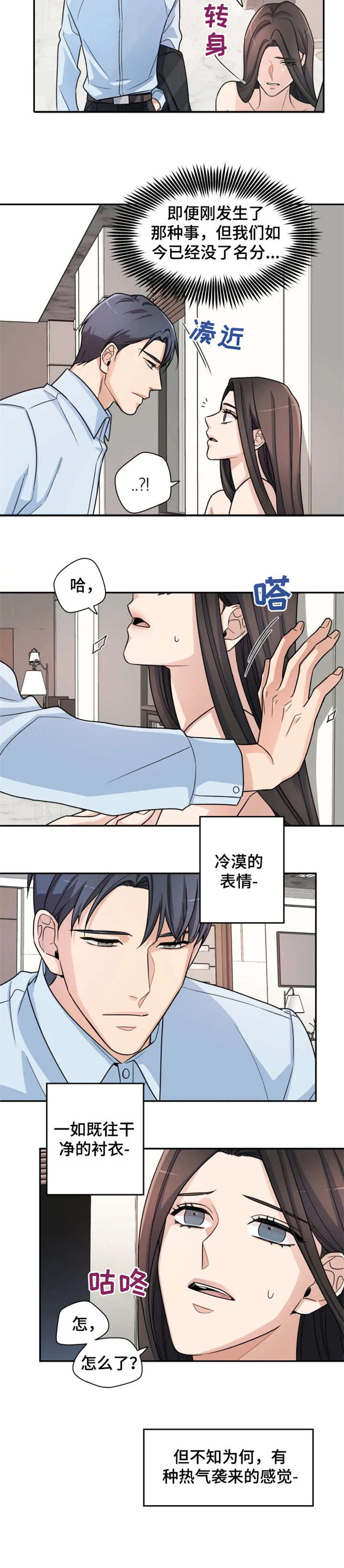 一年的约定漫画,第3章：出去5图