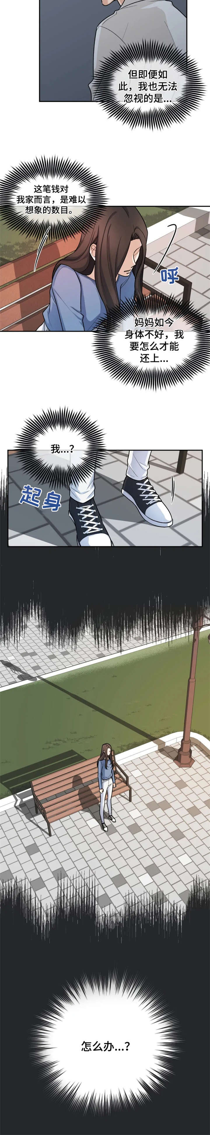 一年的约定漫画,第1章：前夫5图