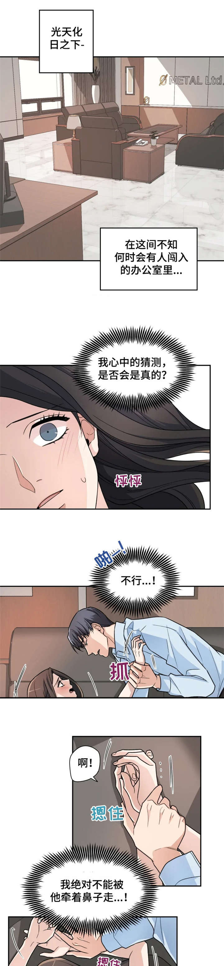 一年的约定漫画,第3章：出去1图